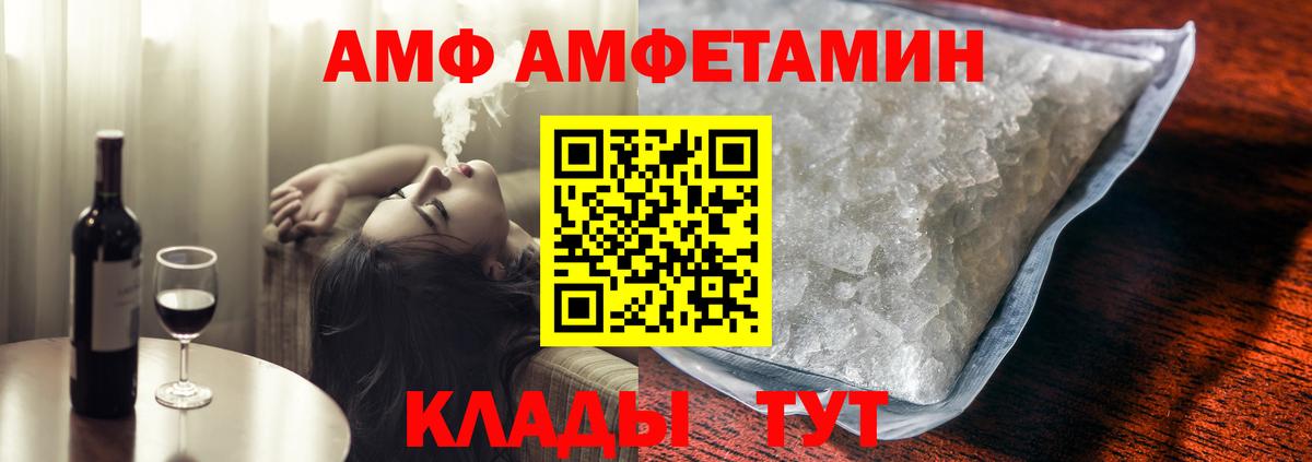 Амфетамин  Amphetamine  Вход с VPN  Amphetamine VHQ  Чита 