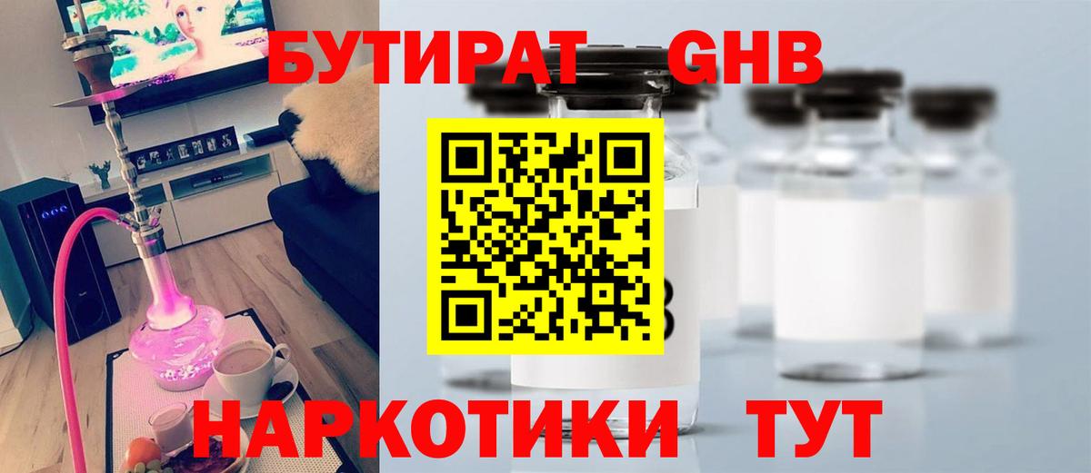 Чита  Бутират GHB  Вход с VPN 