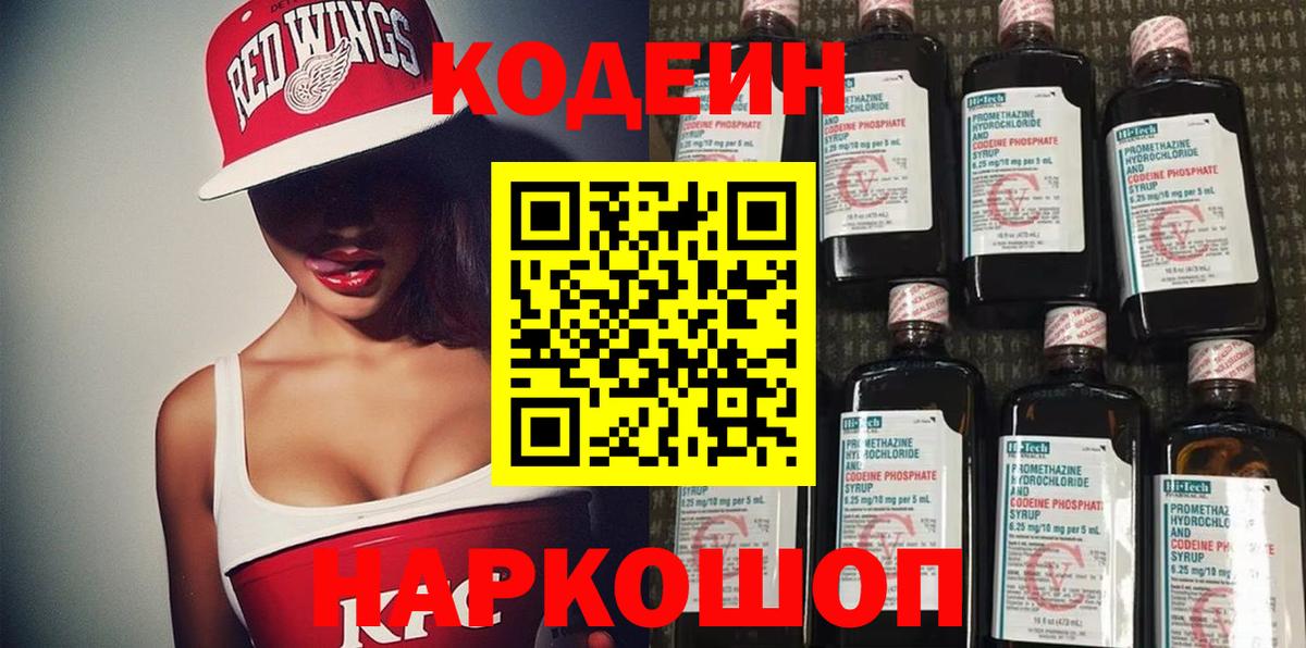 Кодеиновый сироп Lean напиток Lean (лин)  Вход с VPN  Чита 