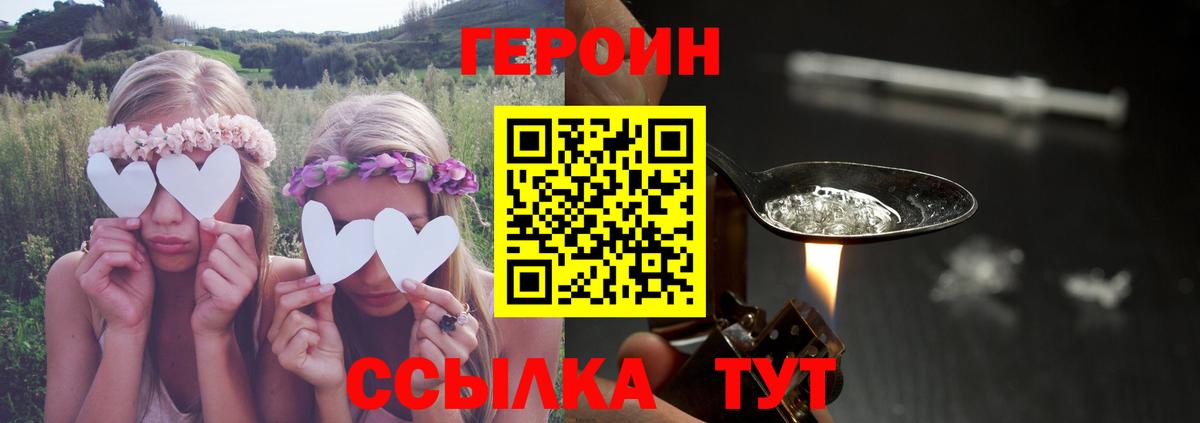 Героин гречка Чита