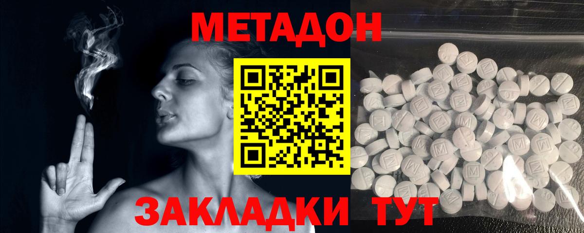 Метадон кристалл Чита